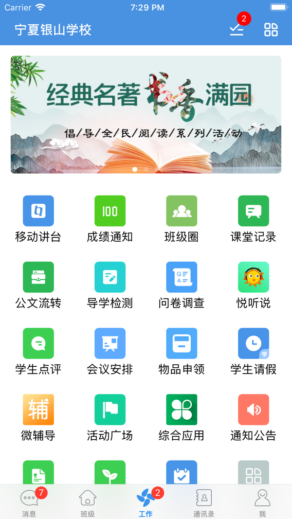 宁夏教育云平台(云校家)电脑版截图