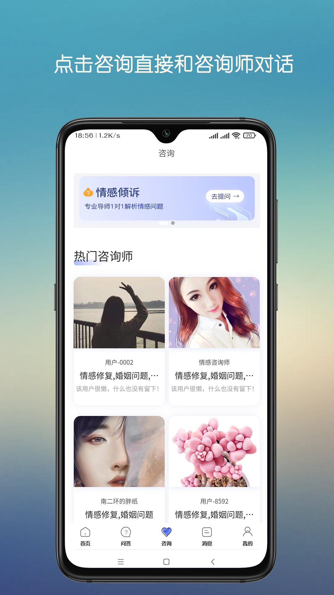心晴陪伴 心晴陪伴截图