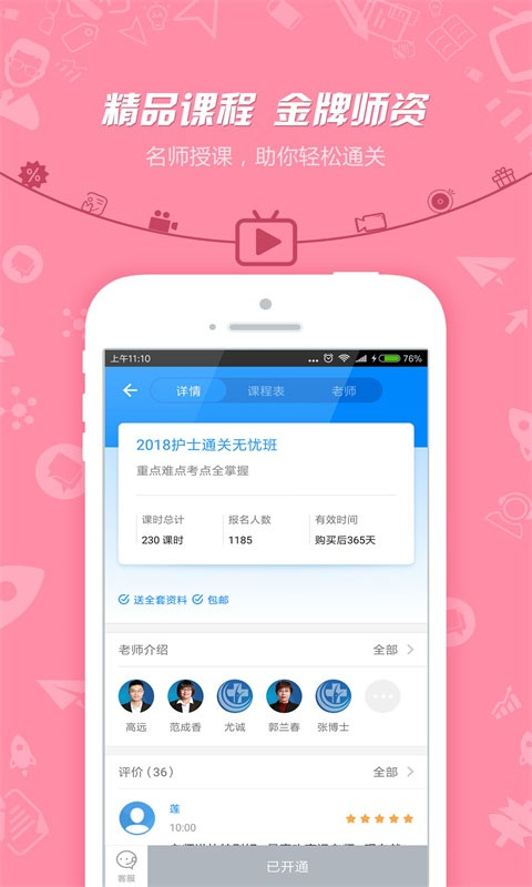 护士执业资格考试 护士执业资格考试截图