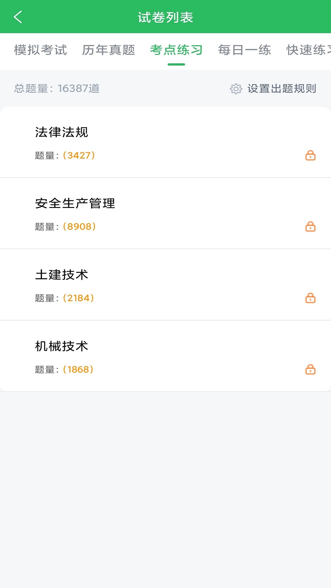 三类人员 三类人员截图
