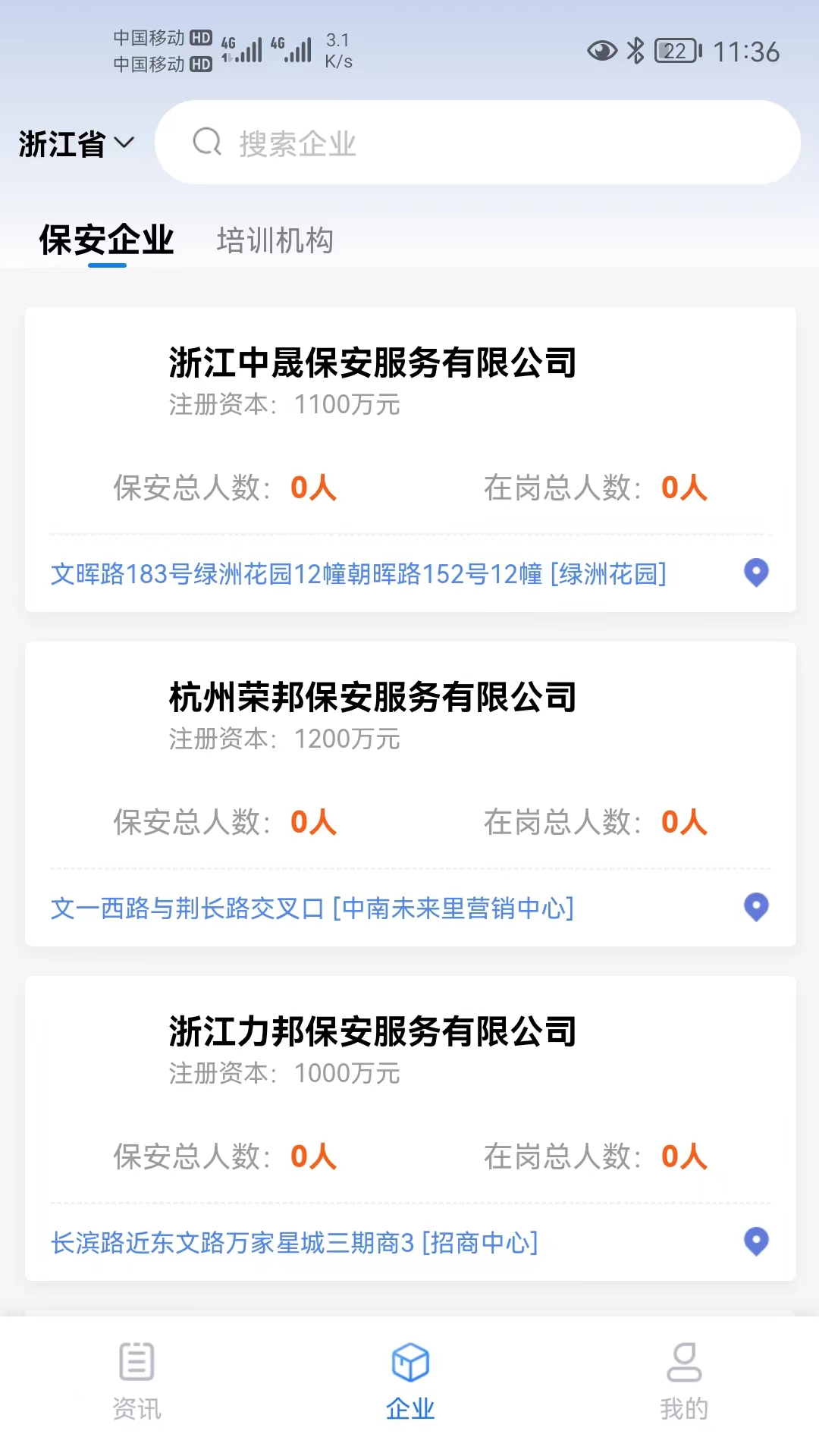 智慧安保 智慧安保截图
