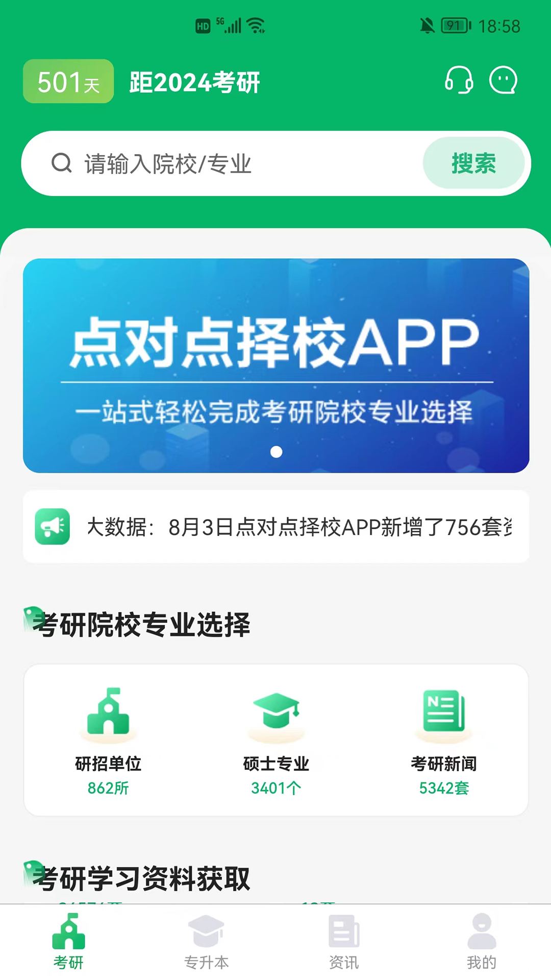 点对点择校 点对点择校截图