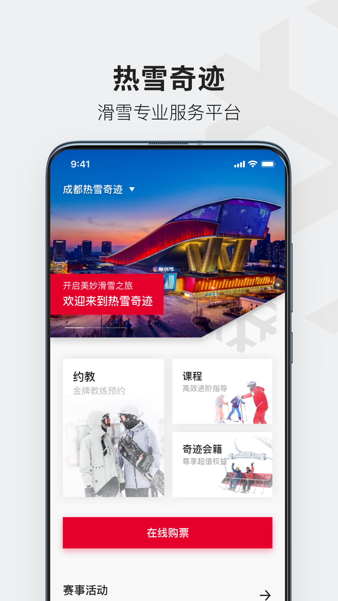 热雪奇迹 热雪奇迹截图