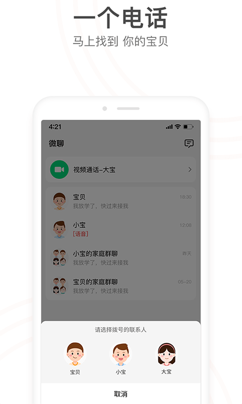 小天才 小天才截图