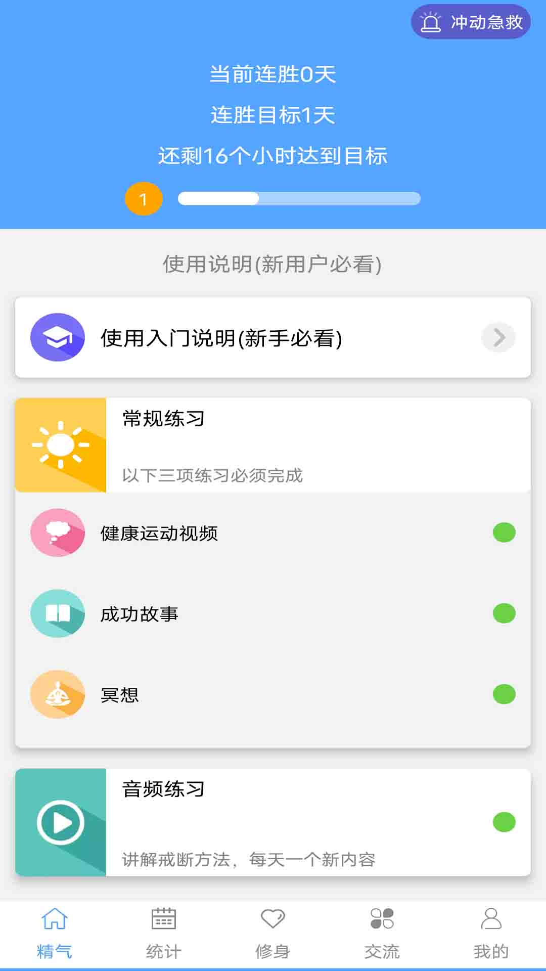 精气截图