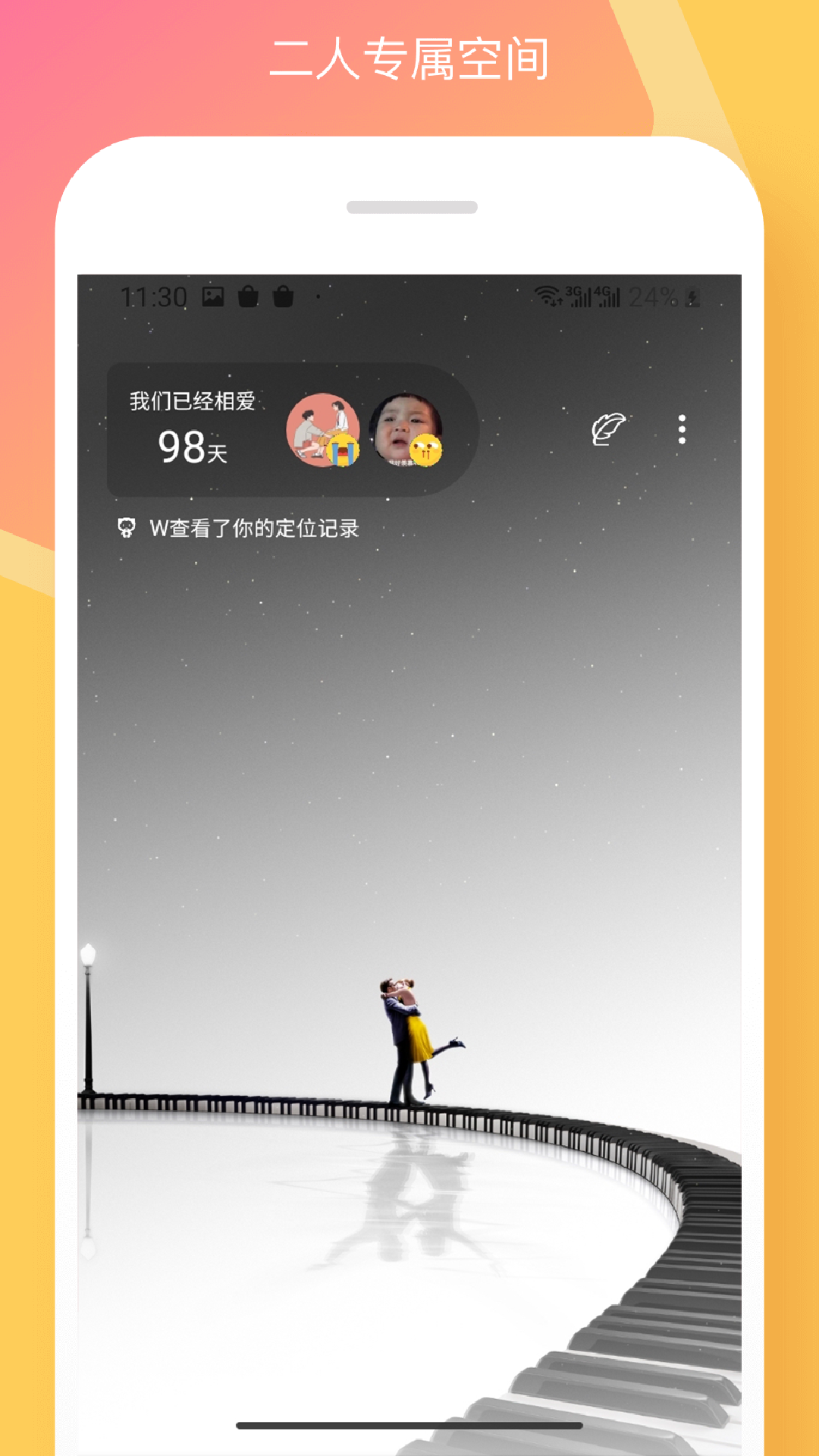情侣签 情侣签截图