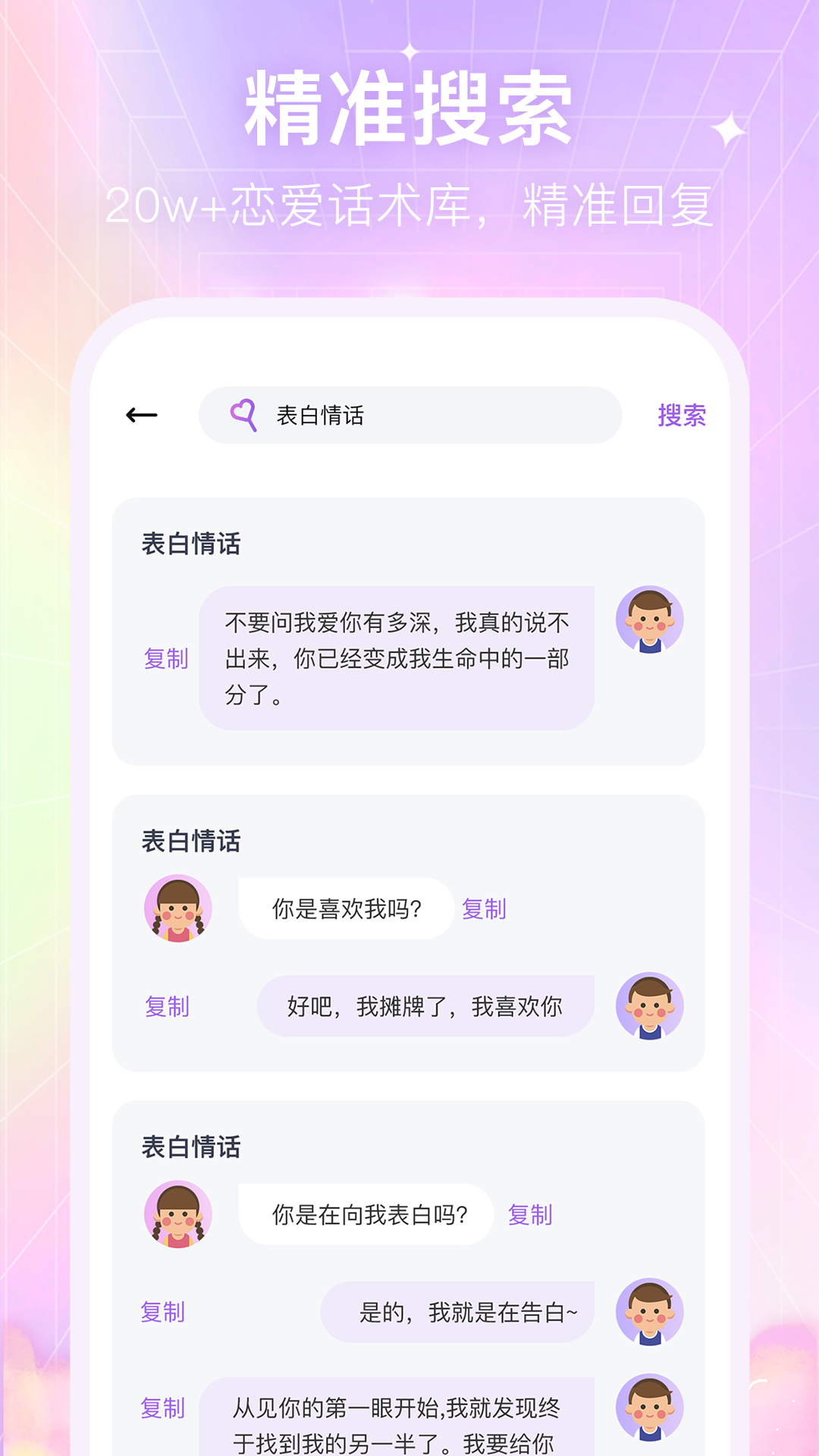 情感恋爱话术库 情感恋爱话术库截图