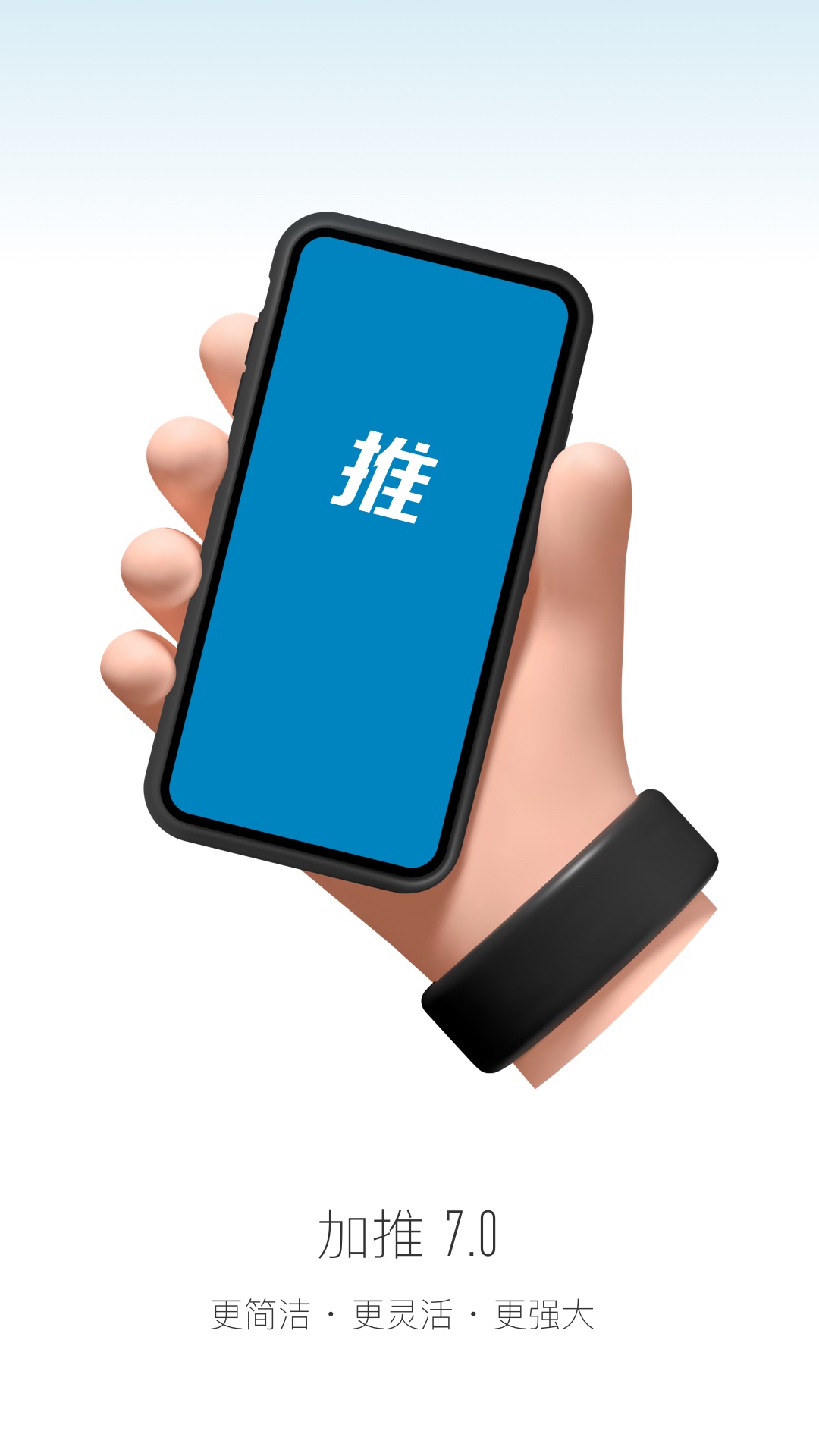 加推 加推截图