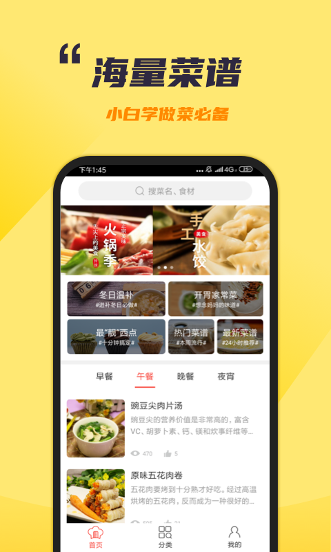 懒人食谱 懒人食谱截图