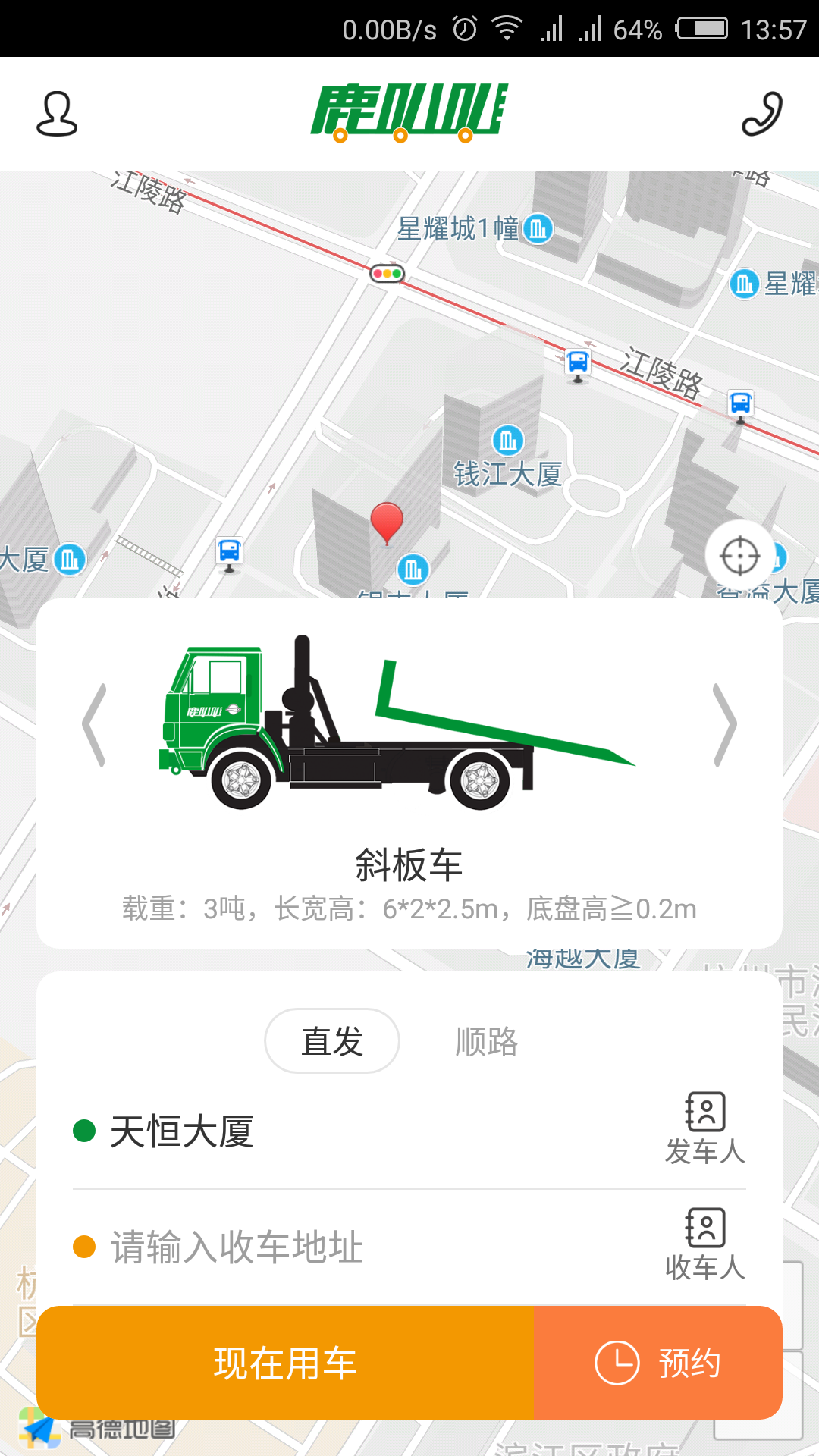 鹿叭叭拖车 鹿叭叭拖车截图