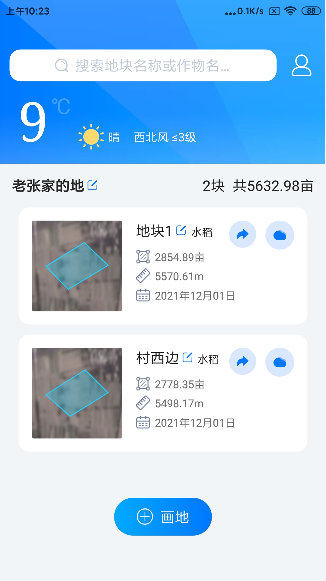 测亩 测亩截图