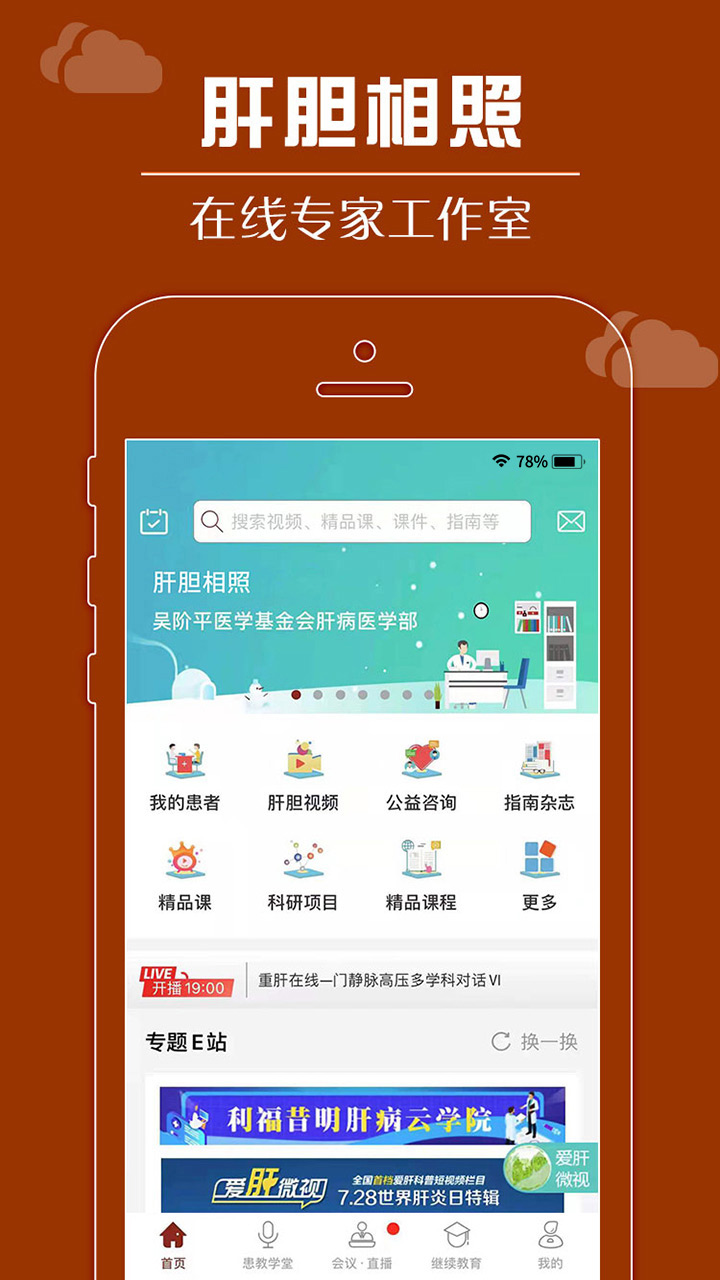 肝胆相照专家版 肝胆相照截图