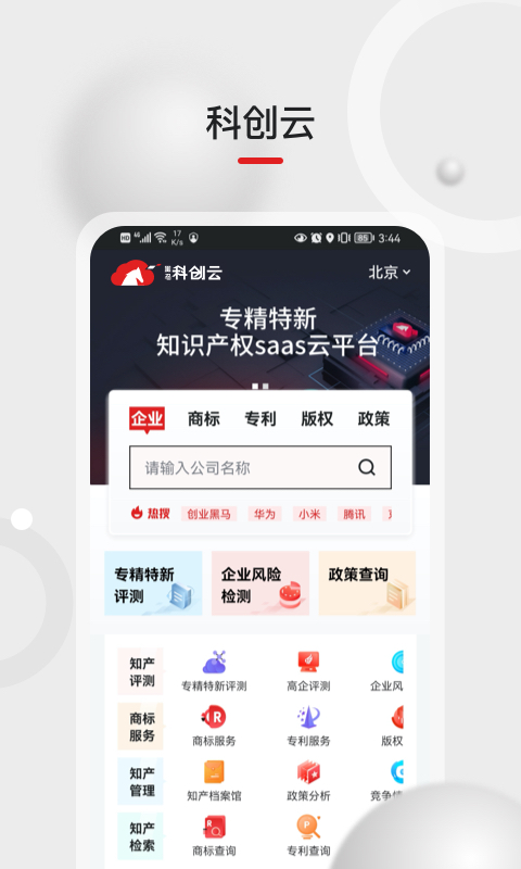 黑马科创云 黑马科创云截图