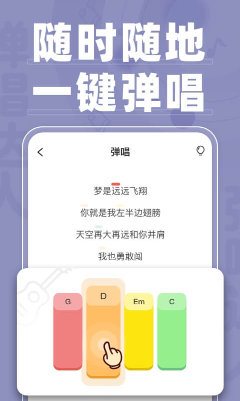 弹唱达人 弹唱达人截图
