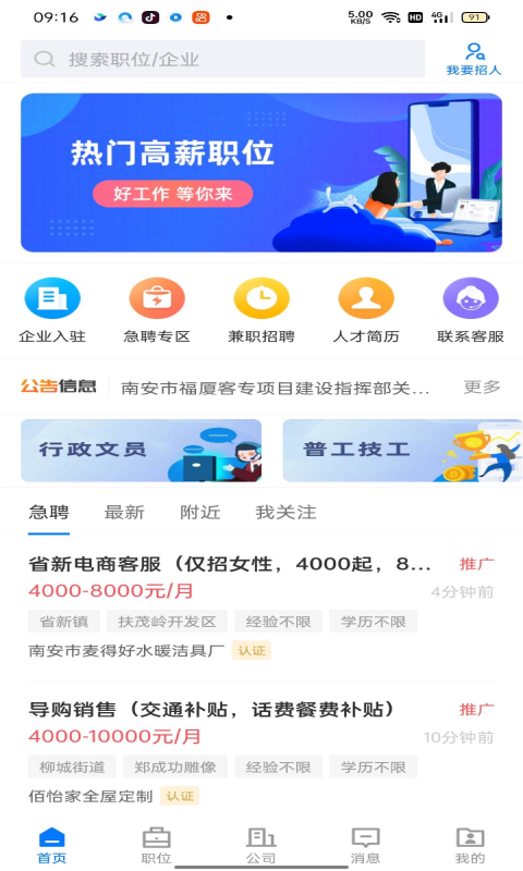 南安直聘网 南安直聘网截图