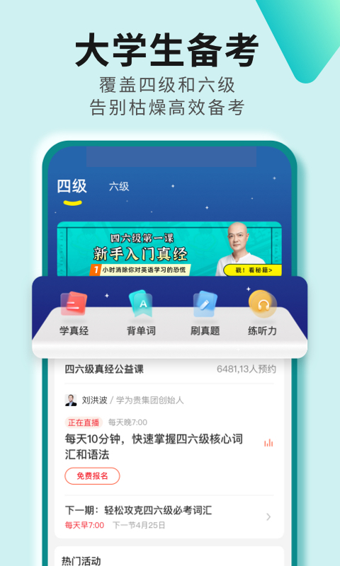 学为贵四六级 学为贵四六级截图