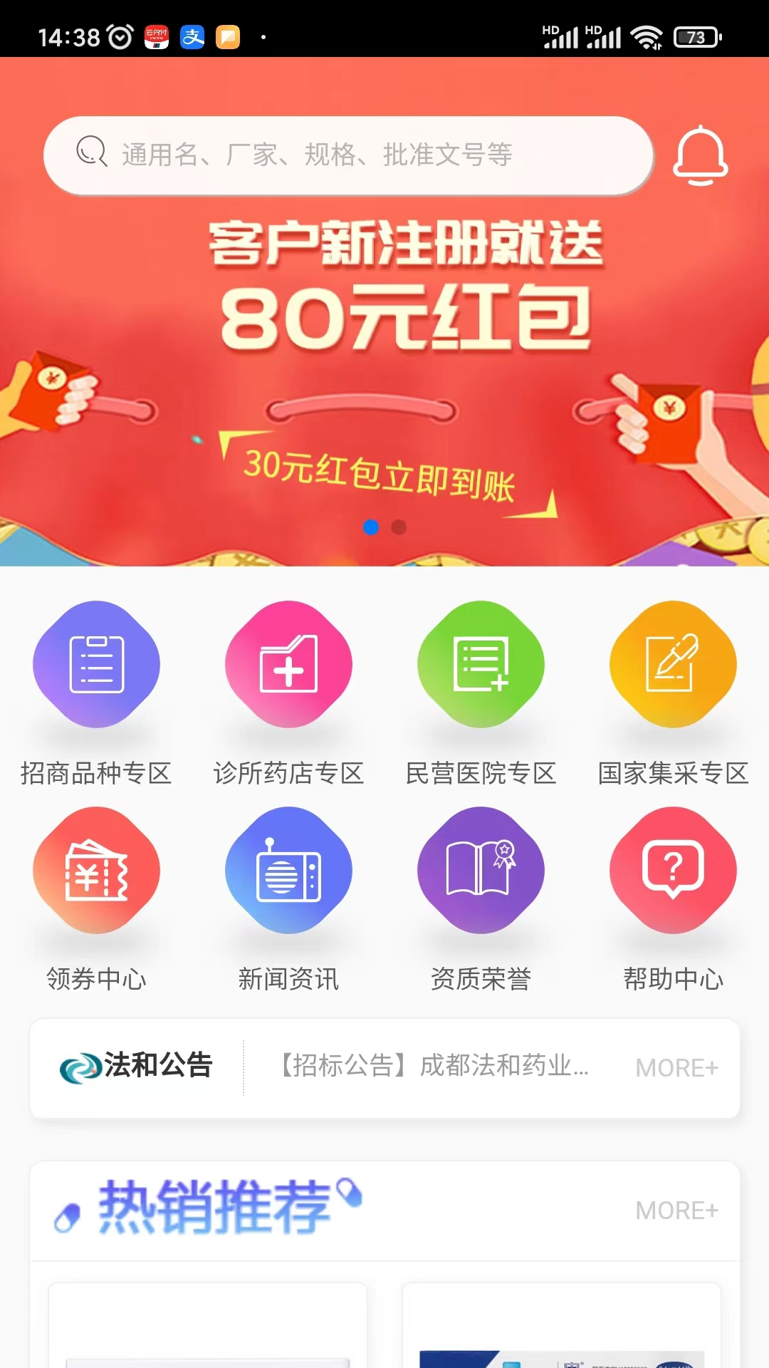 法和药业网电子商务交易平台 法和药业网电子商务交易平台截图