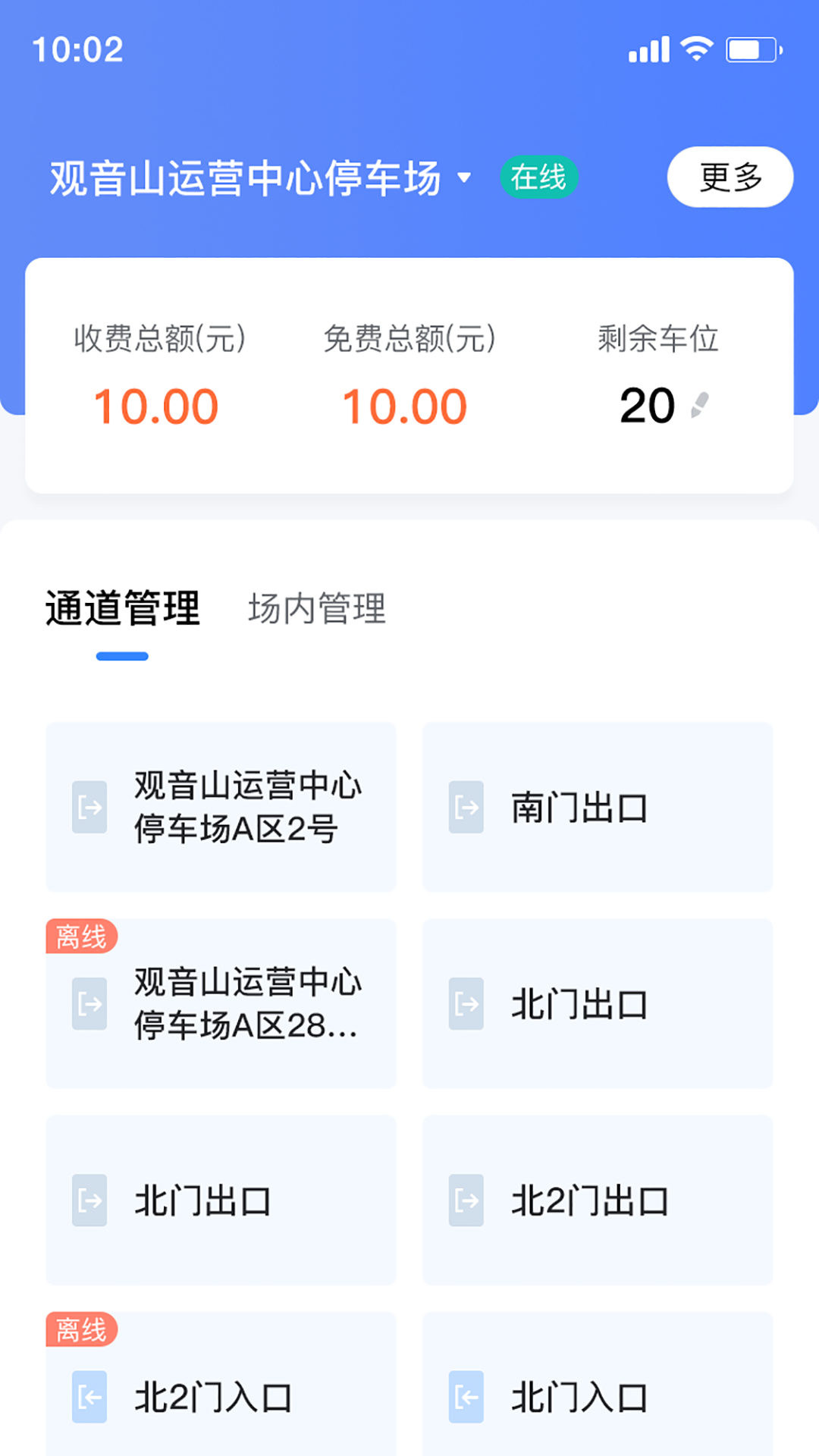 移动岗亭 移动岗亭截图