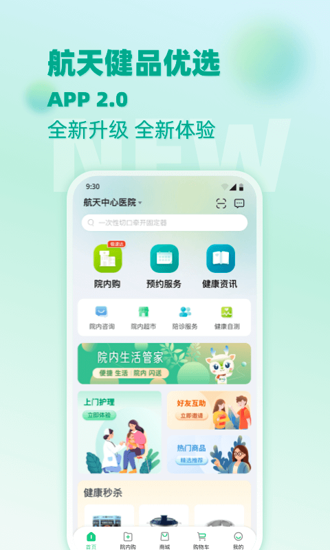 航天健品优选 航天健品优选截图