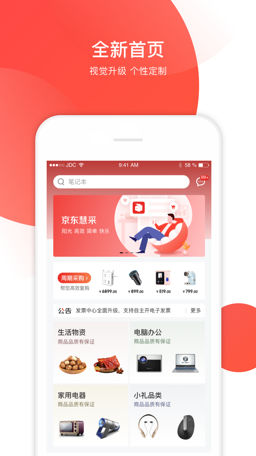 京东慧采2023免费下载 京东慧采企业专属采购平台截图