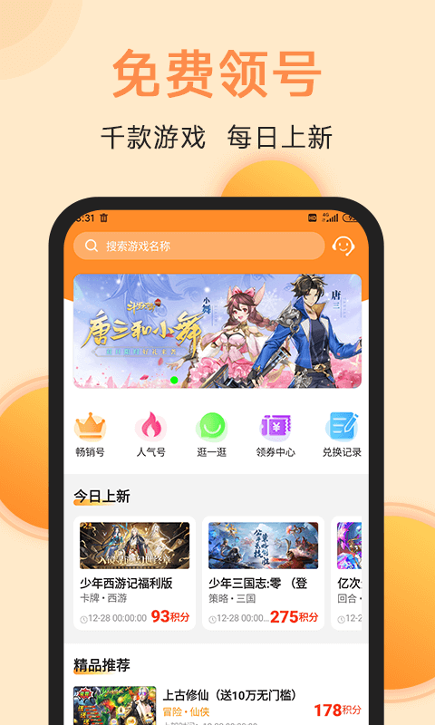 满分游戏 满分游戏截图