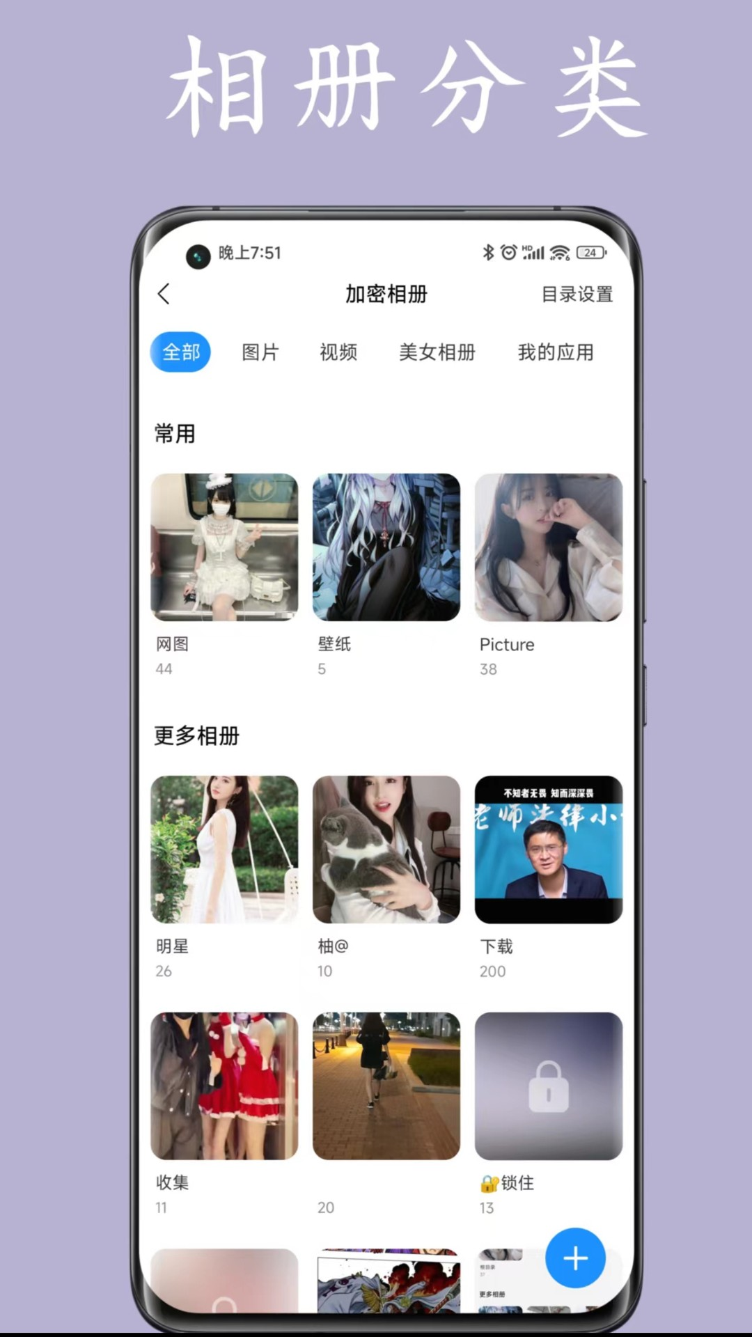 私人空间截图