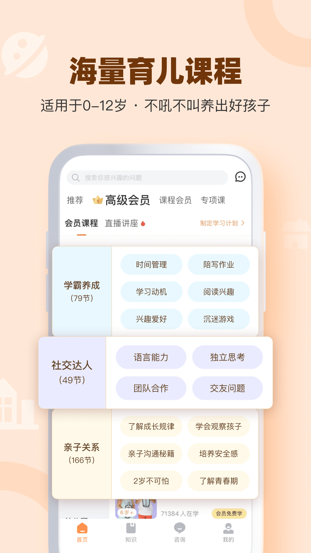 兰海说成长 兰海说成长截图