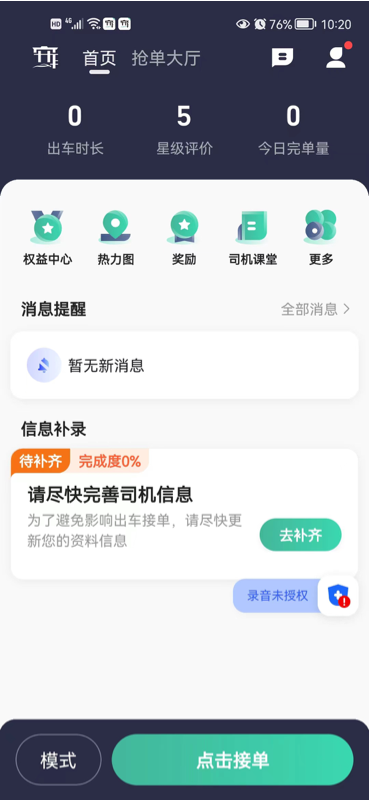 宽窄优行司机端 宽窄优行司机端截图