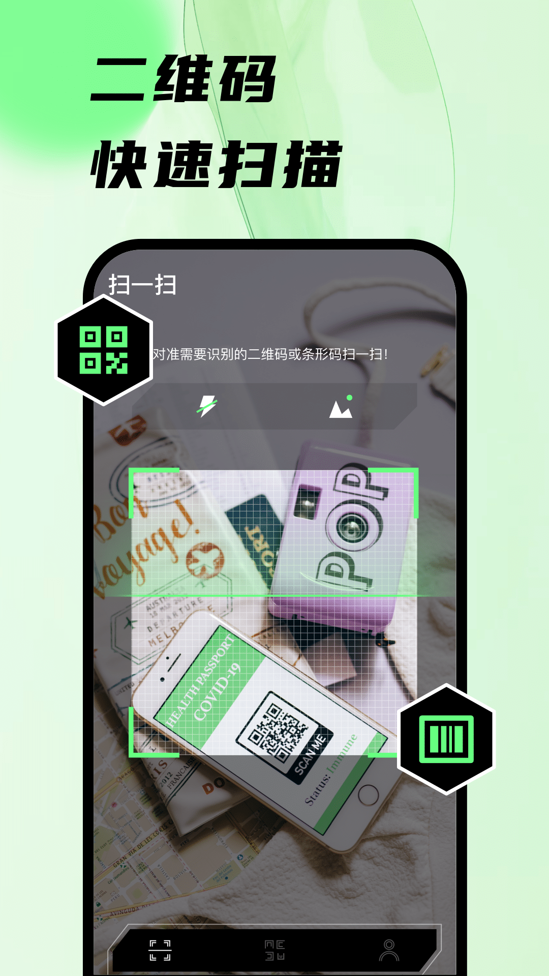 扫码王 扫码王截图