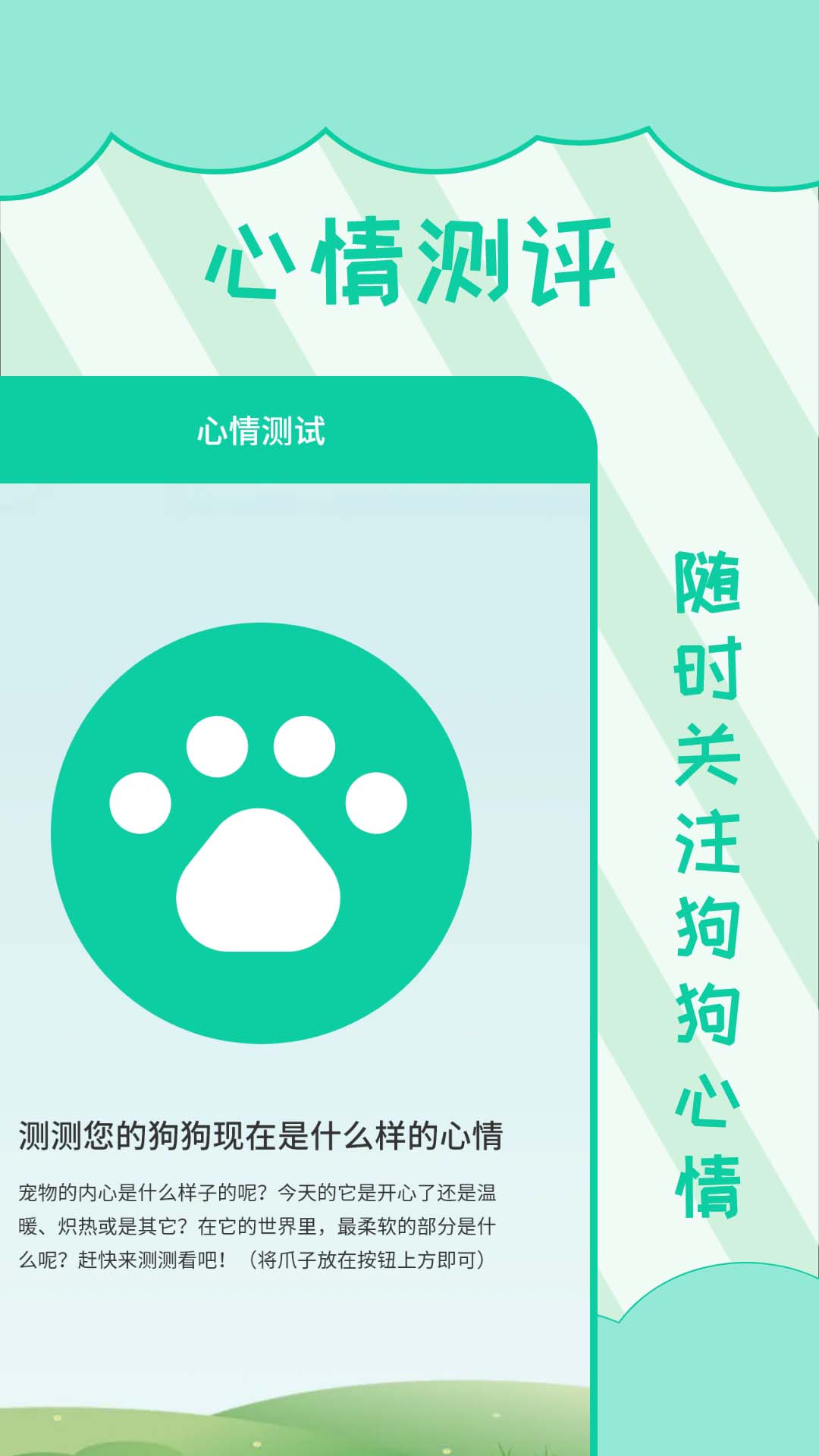 人狗翻译 人狗翻译截图