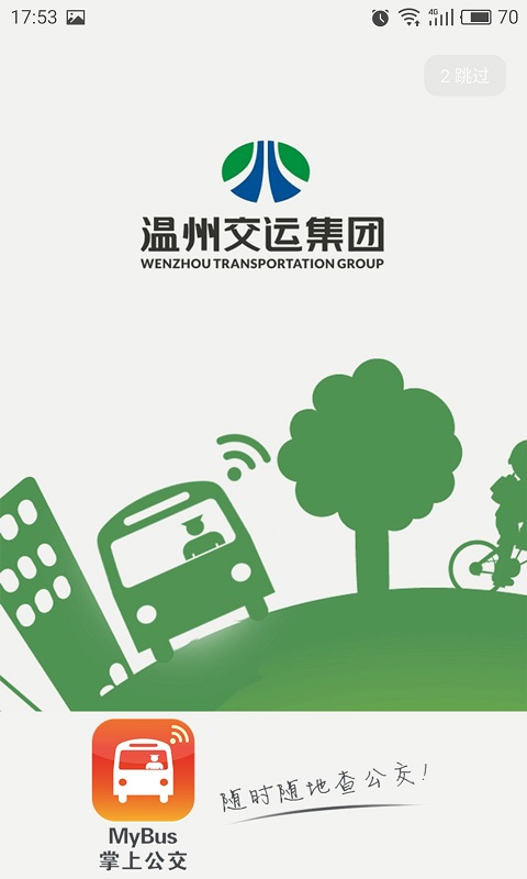 我看行 我看行截图