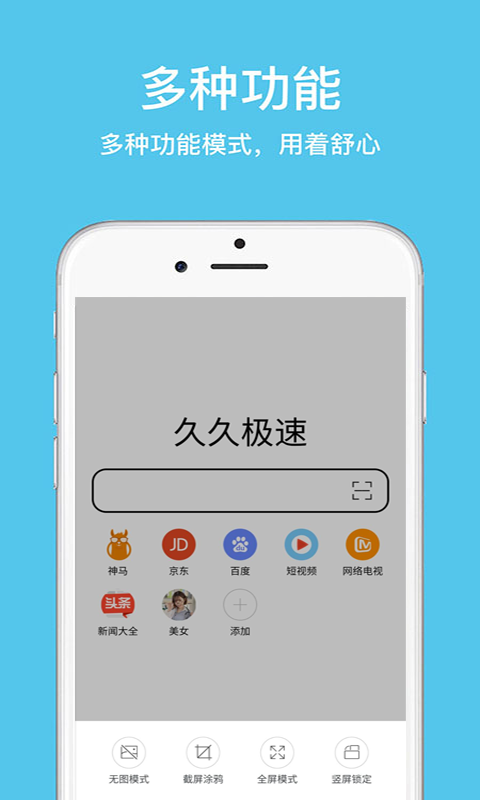 久久浏览器极速版 久久浏览器极速版截图