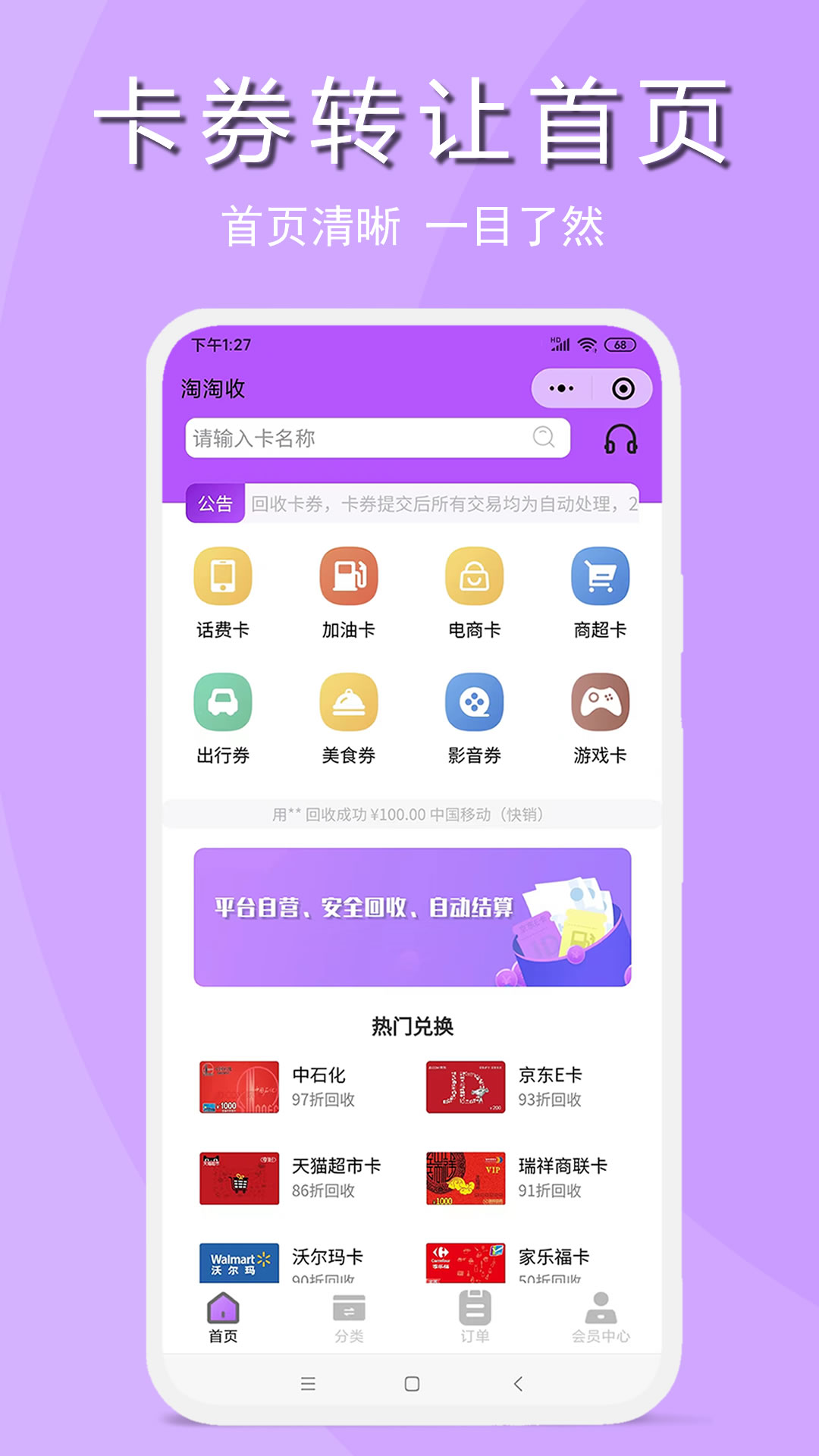 淘淘收 淘淘收截图