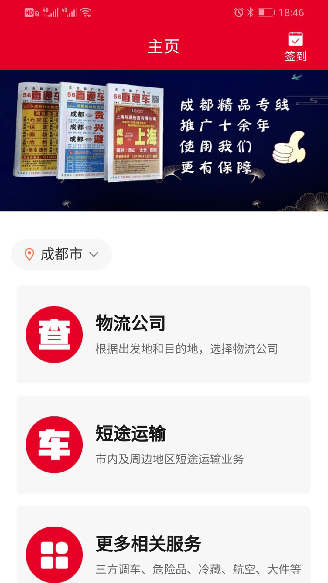 56直通车 56直通车截图