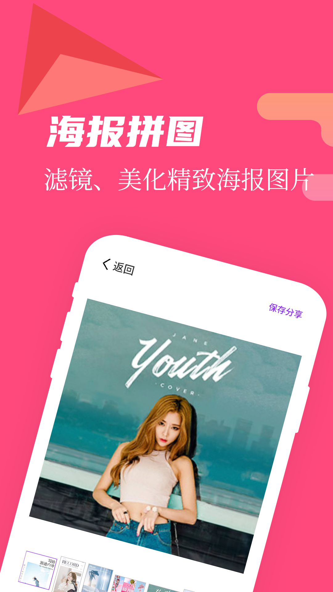 微商作图 微商作图截图