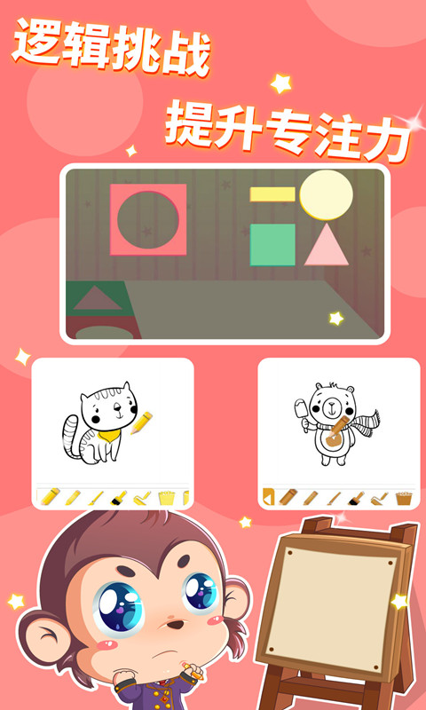 儿童益智思维启蒙 儿童益智思维启蒙截图