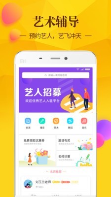 艺随身(艺术辅导平台)电脑版截图