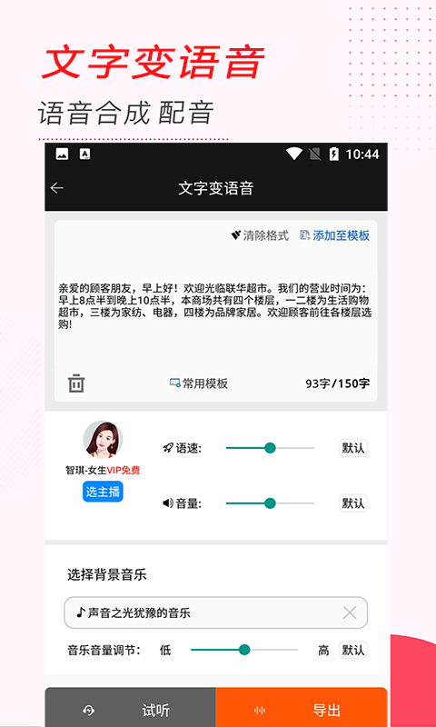 文字变语音 文字变语音截图