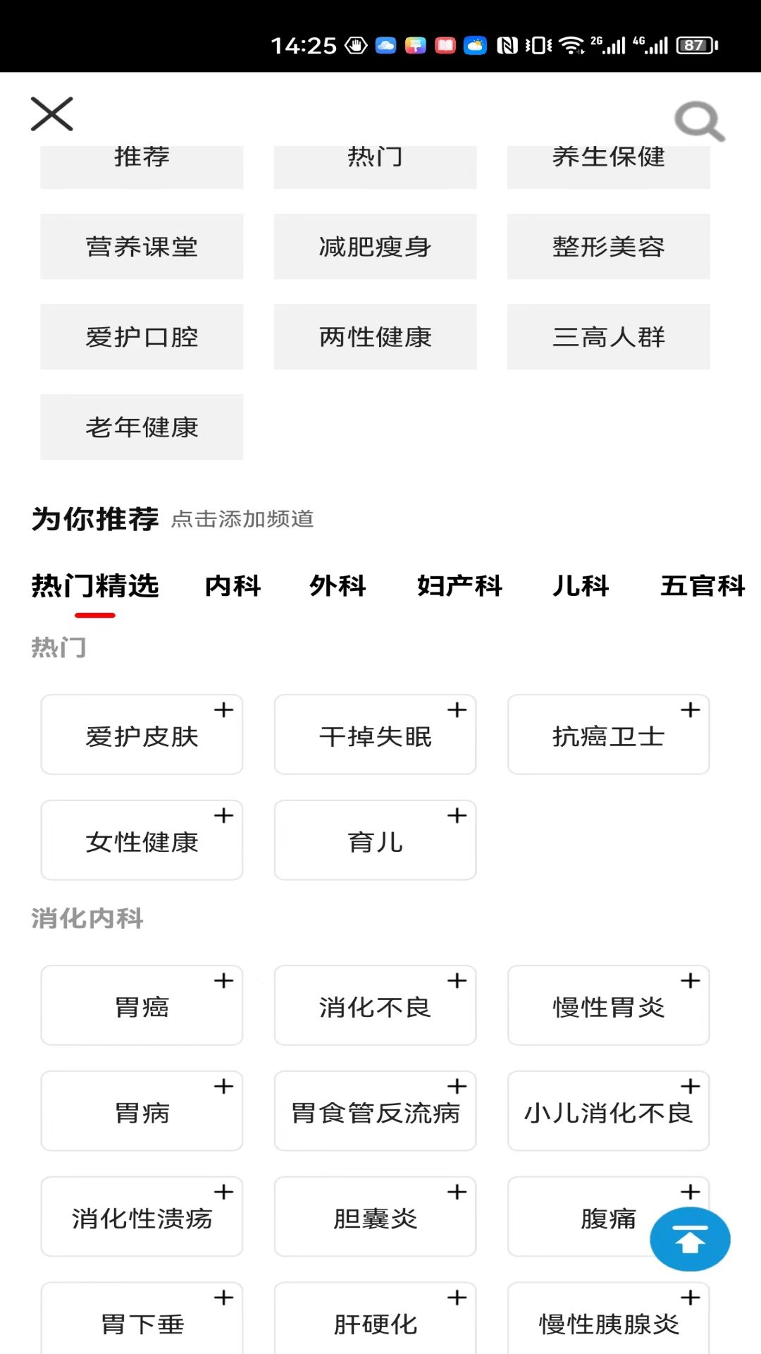 就医号 就医号截图