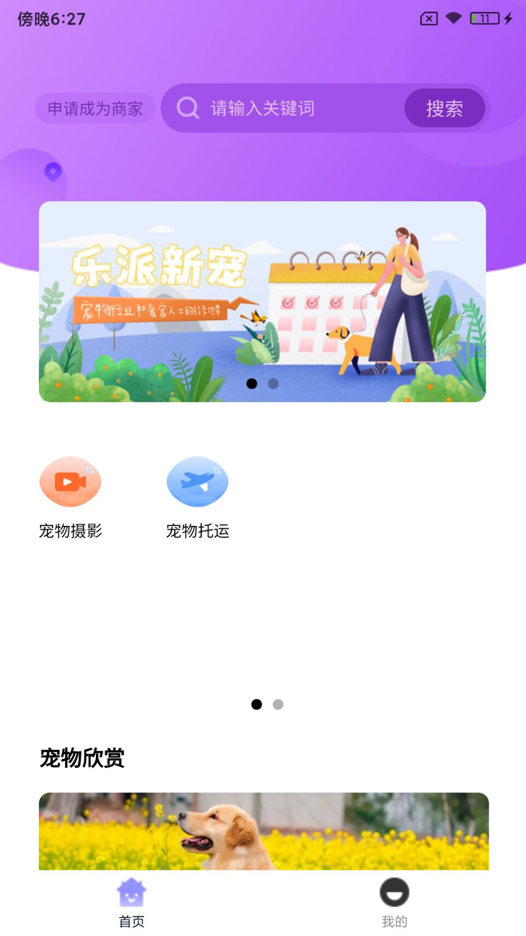 乐派新宠 乐派新宠截图