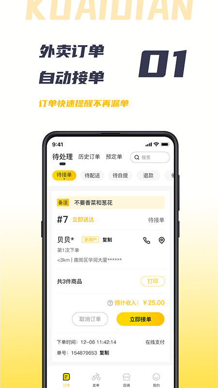 微刷快点商户版 微刷快点商户版截图