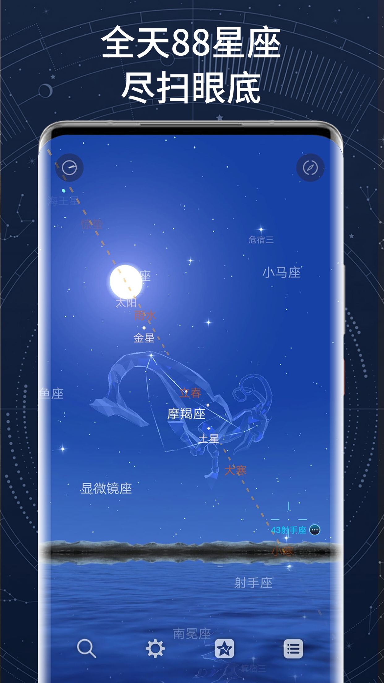 AR星座 AR星座截图