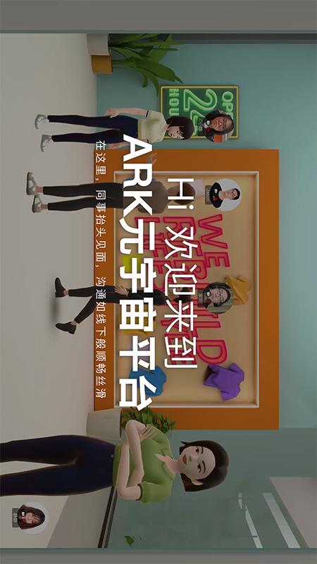 ARK元宇宙 ARK元宇宙截图