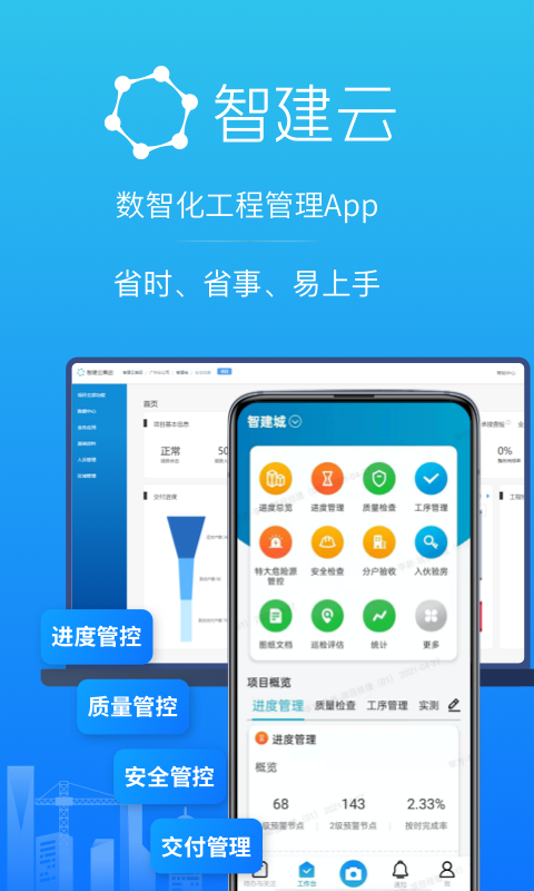 工程管理 工程管理截图
