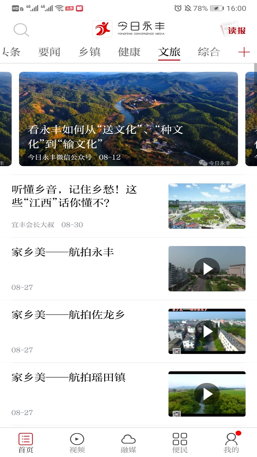 今日永丰 今日永丰截图