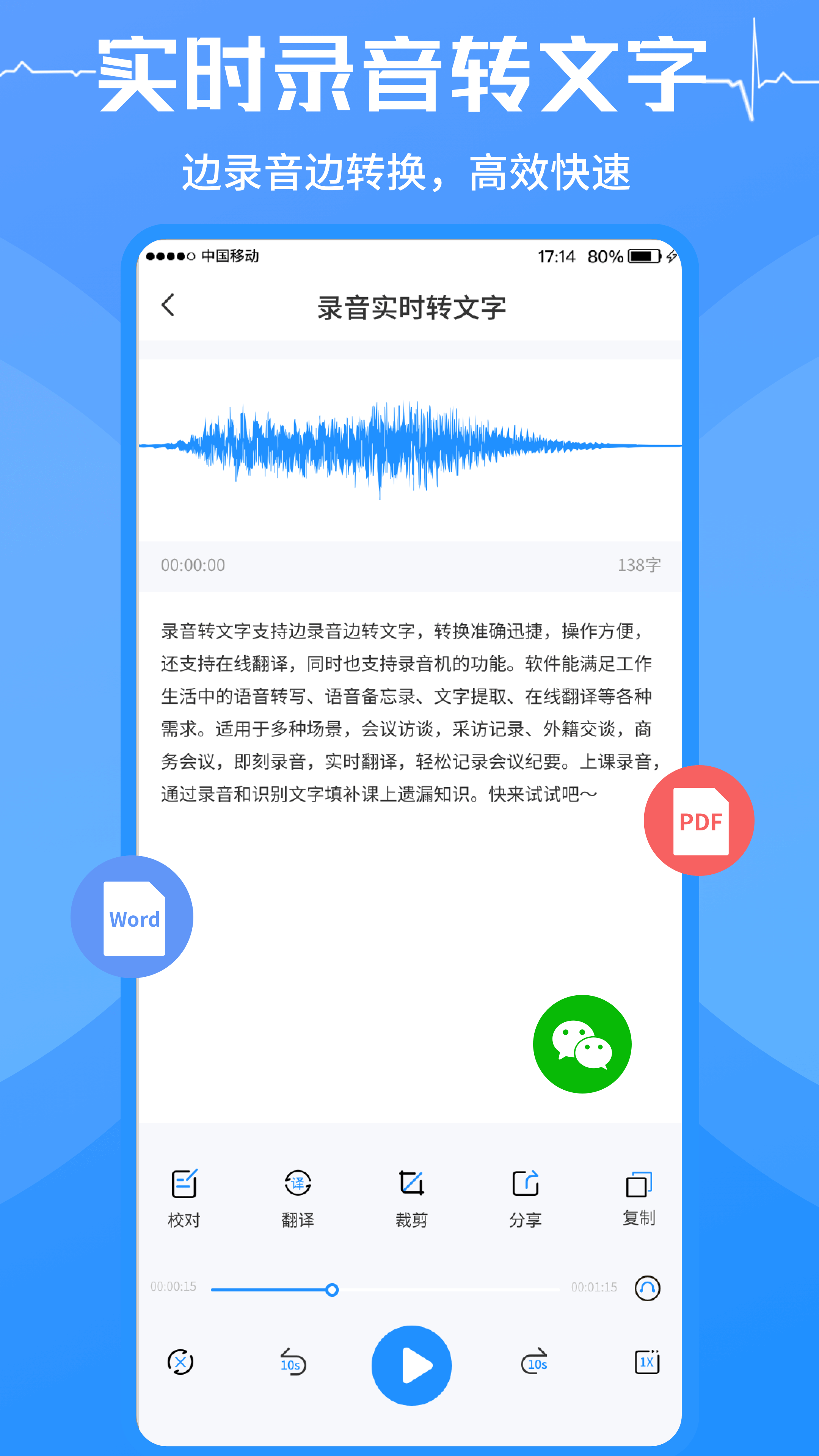 录音转文字 录音转文字截图