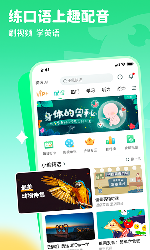 趣配音截图