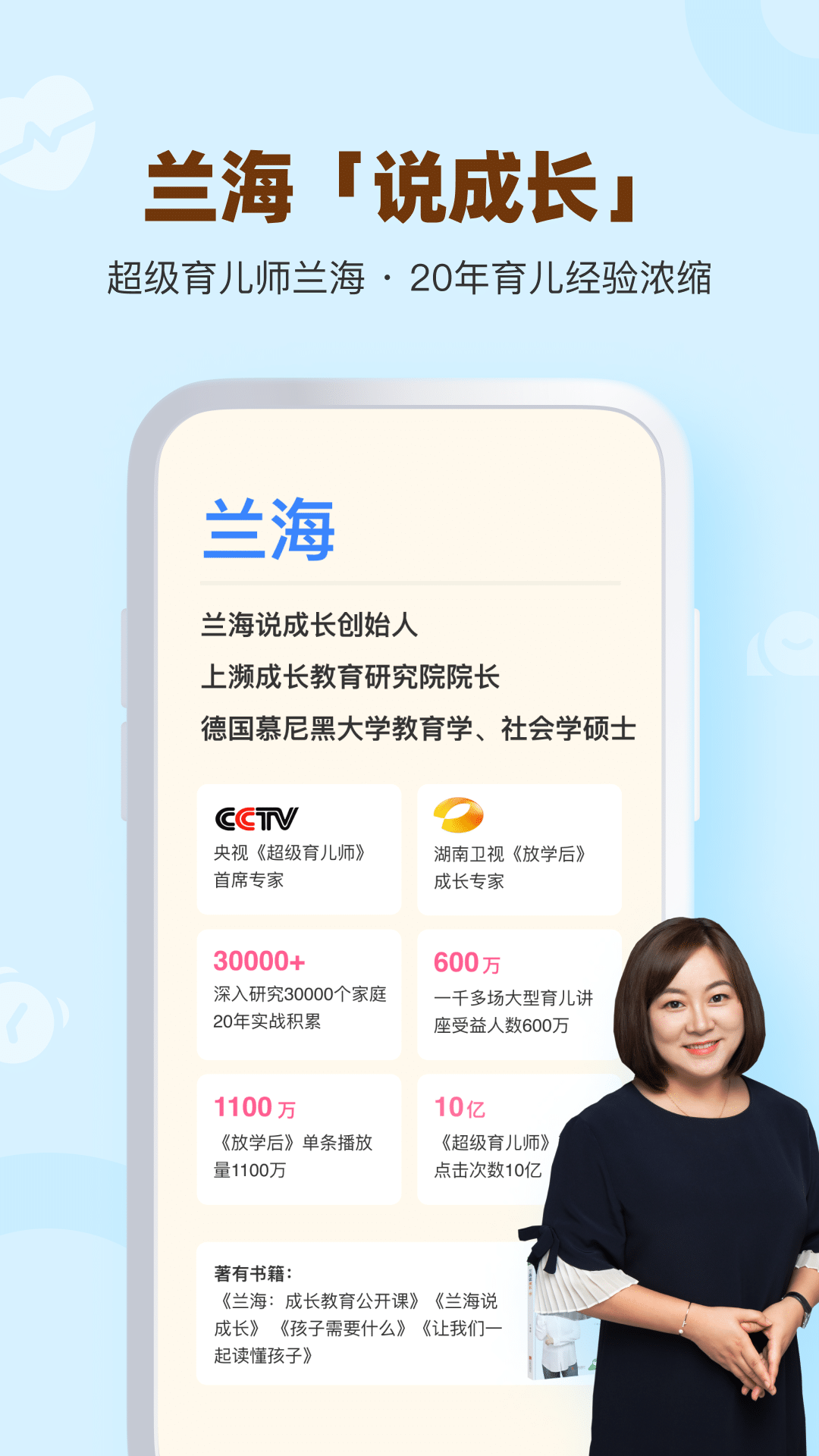 兰海说成长 兰海说成长截图