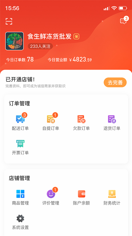 佰麓丰商家 佰麓丰商家截图