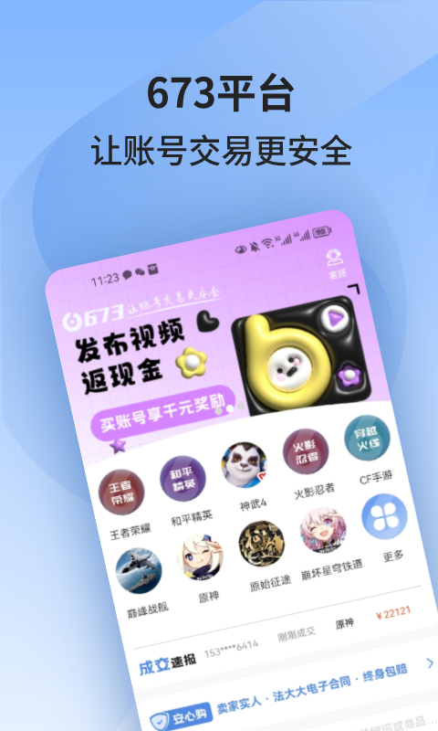 673严选 673严选截图